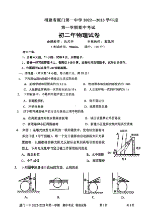 福建省厦门第一 2022-2023学年八年级上学期期中物理试卷.pdf