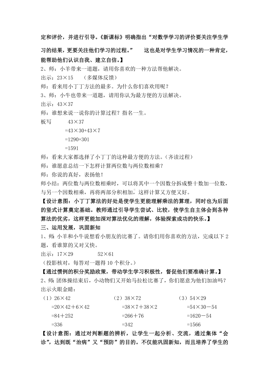 三年级下册数学教案-2.3 两位数与两位数相乘 ▏沪教版 .doc_第3页