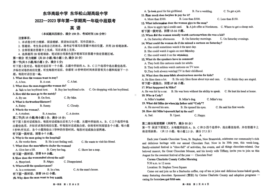 广东省东莞市东华高级 、东华松山湖高级 2022-2023学年高一上学期中段联考英语试题.pdf_第1页