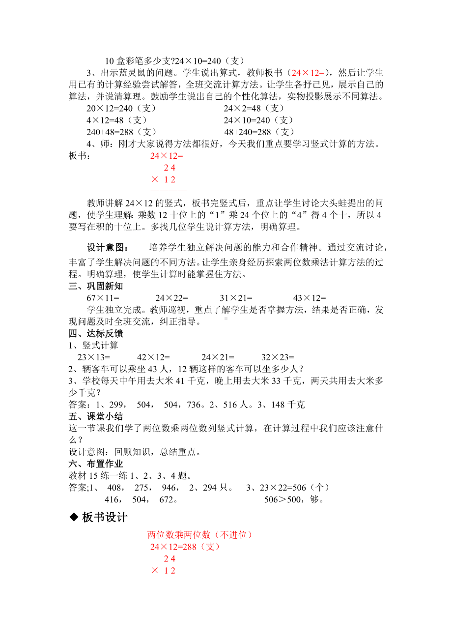 三年级下册数学教案-2.1.1 两位数乘两位数(不进位)乘法｜冀教版(1).docx_第2页