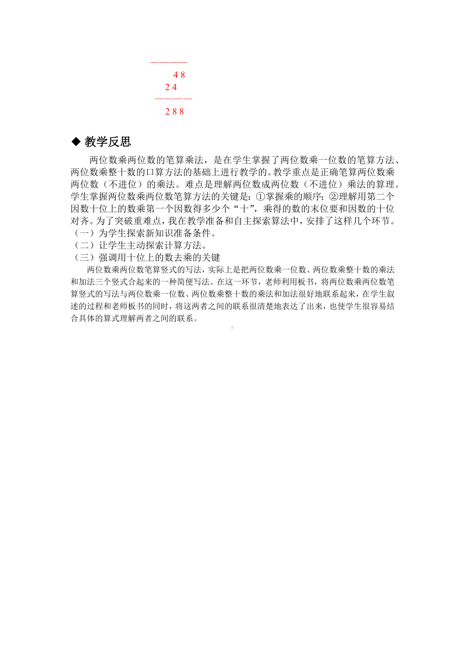 三年级下册数学教案-2.1.1 两位数乘两位数(不进位)乘法｜冀教版(1).docx_第3页