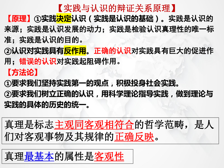 高中政治统编版必修四4.2在实践中追求和发展真理（共19张ppt）.pptx_第1页