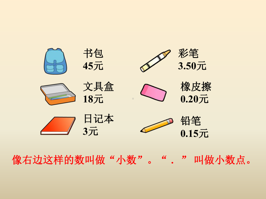 三年级下册数学课件-6认识小数1-冀教版13页.ppt_第3页