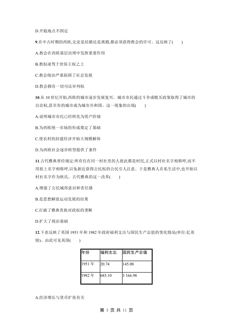 统编版高中历史选择性必修1国家制度与社会治理第六单元测试卷（含答案解析）.docx_第3页