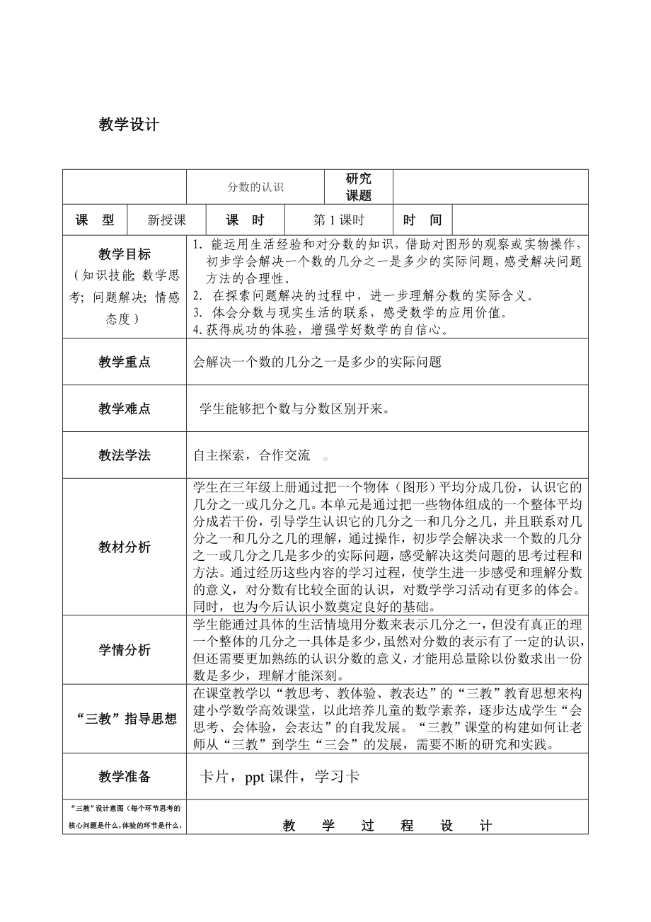 三年级下册数学教案-8.1 分数的认识｜冀教版.doc_第1页