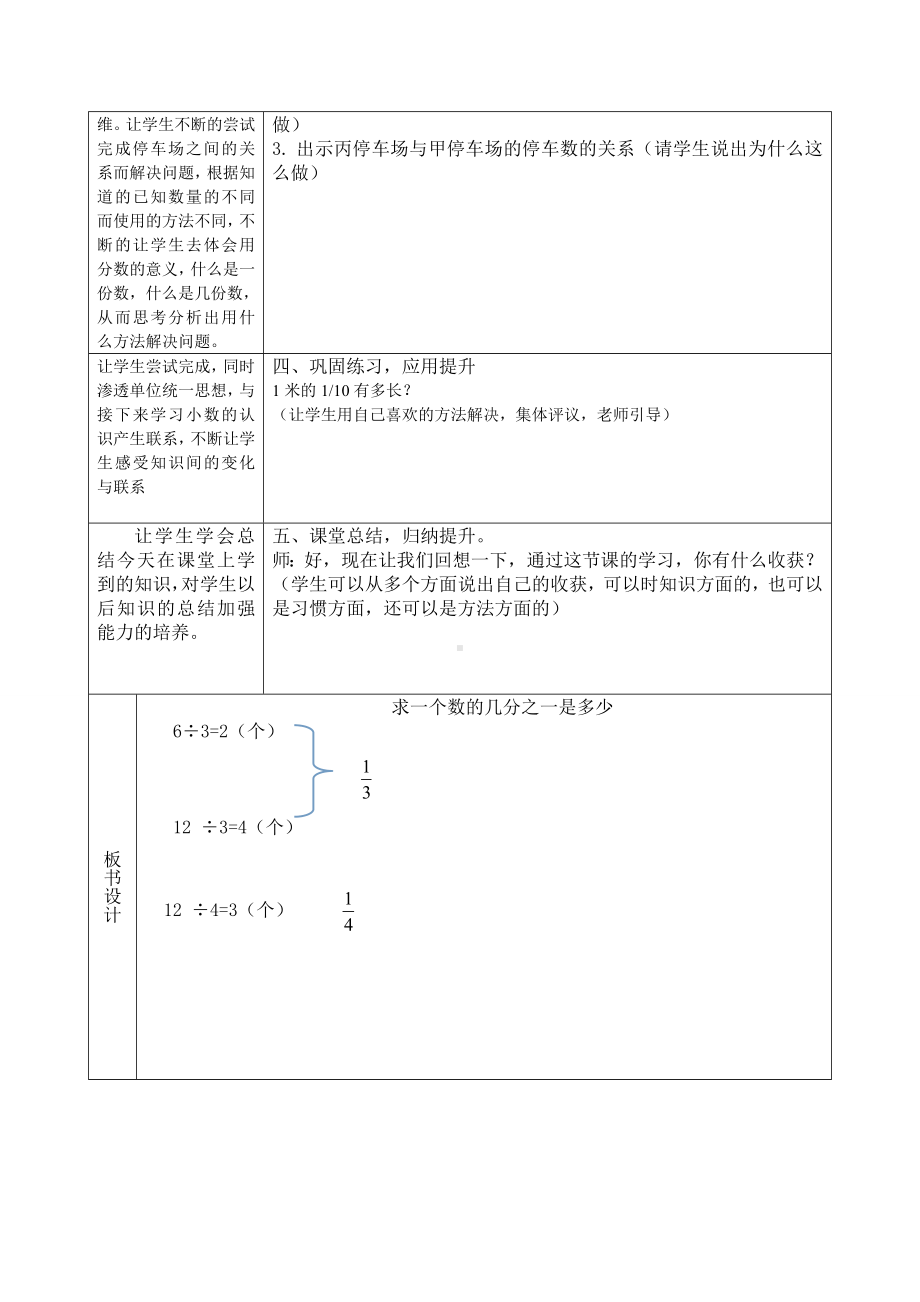 三年级下册数学教案-8.1 分数的认识｜冀教版.doc_第3页