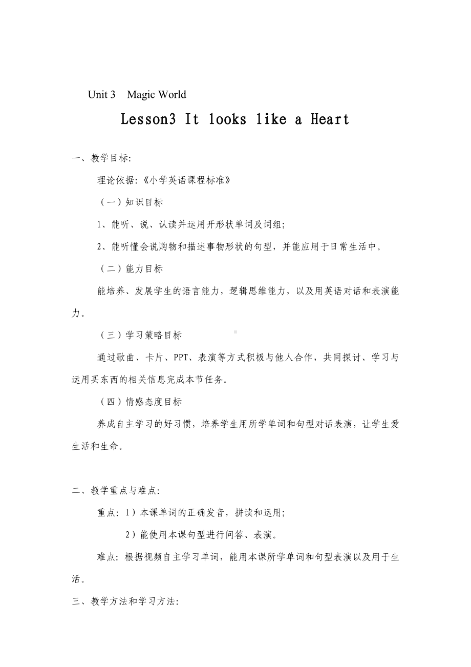 六年级下册英语教案-Unit 3Lesson3 It looks like a Heart川教版（三起） (2).docx_第2页