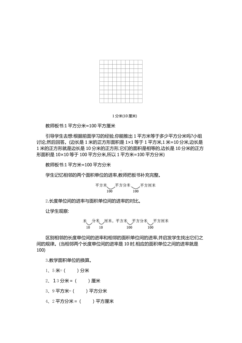 三年级下册数学教案-7.1.4 面积单位的进率｜冀教版 .docx_第2页