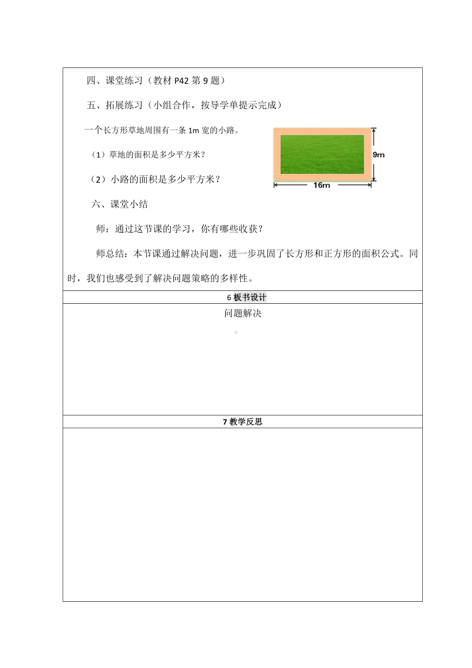 三年级下册数学教案-2.4问题解决︳西师大版 .doc_第3页