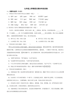 辽宁省沈阳市浑南区2022年九年级上学期语文期末考试试卷（附答案）.pdf