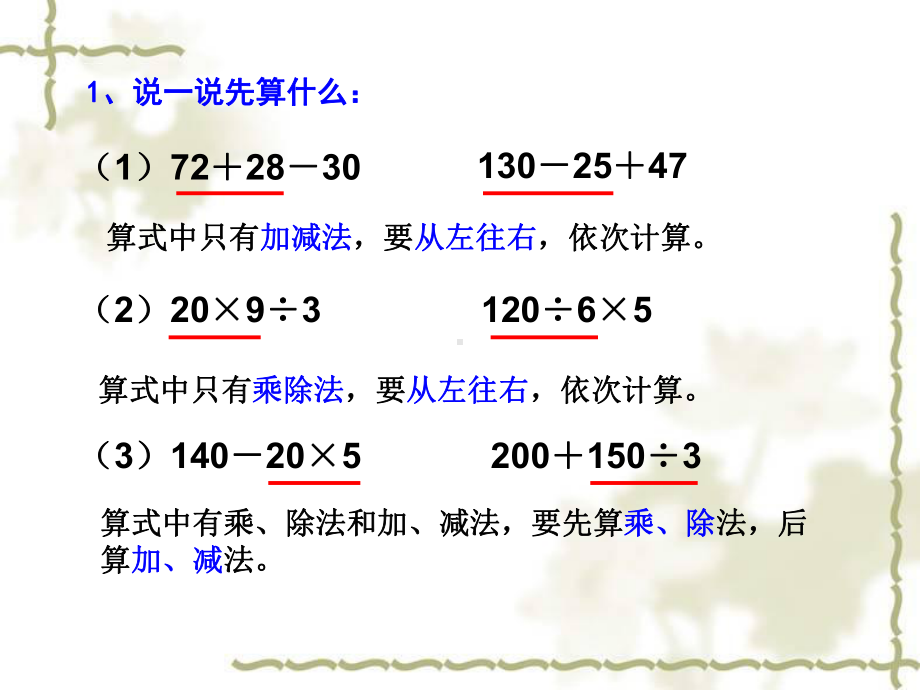 四年级上册数学课件-7.1 不含括号的三步混合运算丨苏教版 (共11张PPT).ppt_第2页