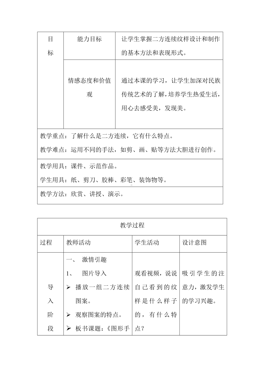 三年级下册美术教案-第11课 图形手拉手｜辽海版(3).doc_第2页