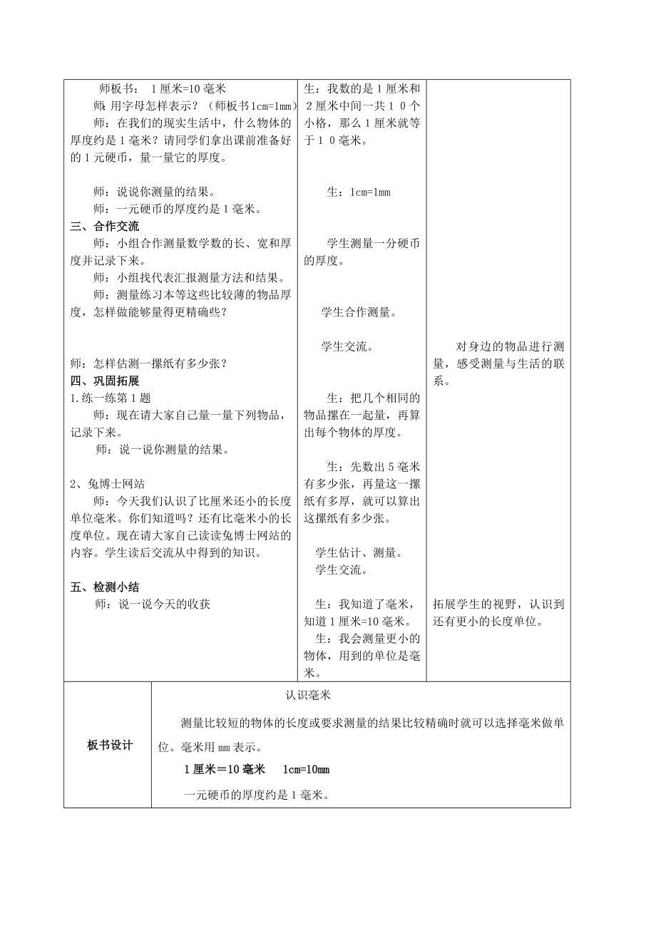 三年级下册数学教案-4.1 认识毫米｜冀教版.docx_第2页