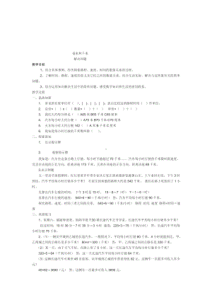 三年级下册数学教案-4.4 毫米和千米 解决问题｜冀教版 (1).doc