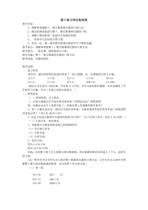 三年级下册数学教案-2.2 整十数与两位数相乘 ▏沪教版(8).doc