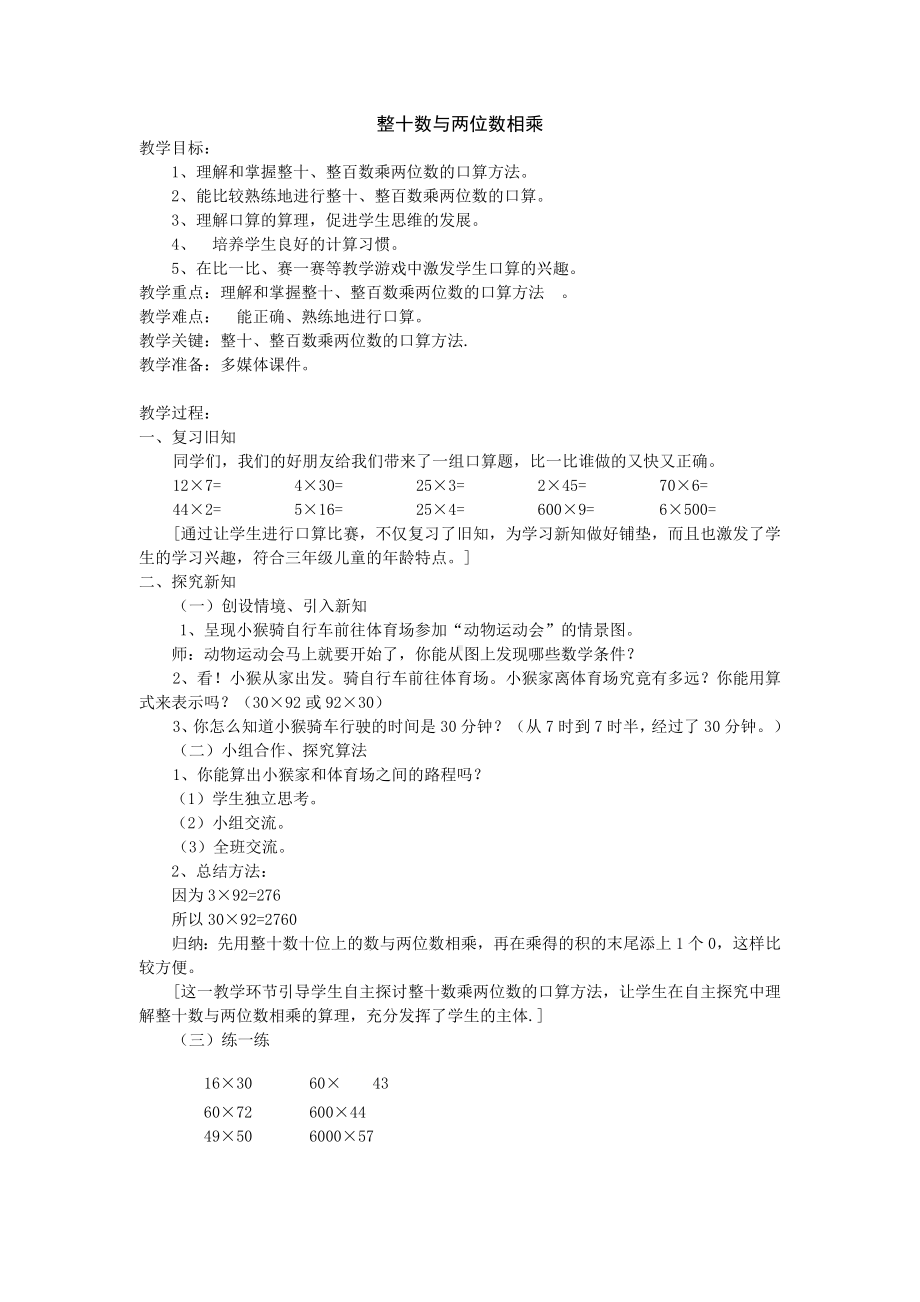 三年级下册数学教案-2.2 整十数与两位数相乘 ▏沪教版(8).doc_第1页