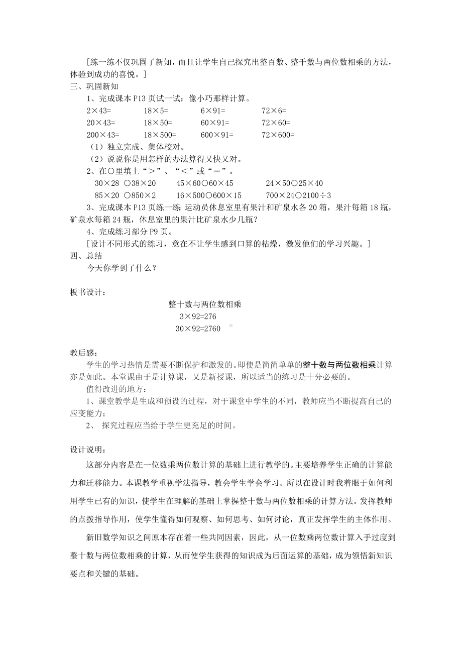 三年级下册数学教案-2.2 整十数与两位数相乘 ▏沪教版(8).doc_第2页