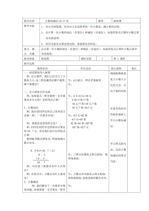 三年级下册数学教案-6.2.1 小数加减法｜冀教版 .docx