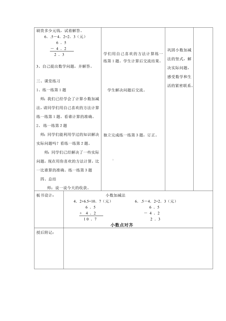 三年级下册数学教案-6.2.1 小数加减法｜冀教版 .docx_第2页