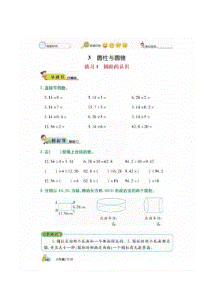 六年级数学下册一课一练 第三单元课时练（图片版无答案）人教版.docx