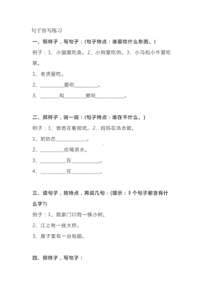 小学语文专题：句子仿写练习.docx