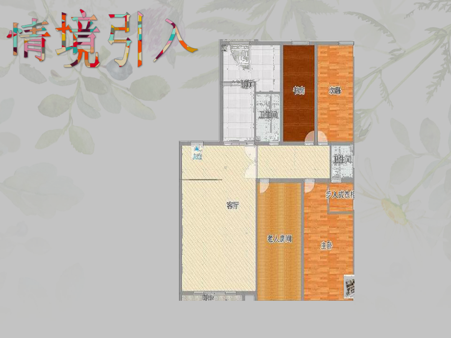 三年级下册数学课件-2.5长方形、正方形面积计算整理与复习︳西师大版（共11张PPT）.pptx_第2页