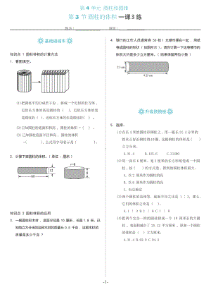 六年级下册数学试题一课一练-4.3 圆柱的体积（含答案）冀教版.docx