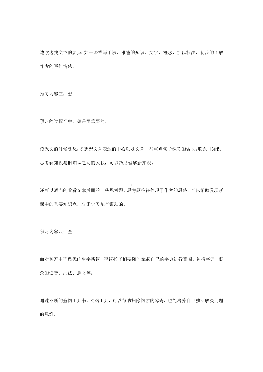 小学语文专题：语文预习和复习技巧.docx_第2页