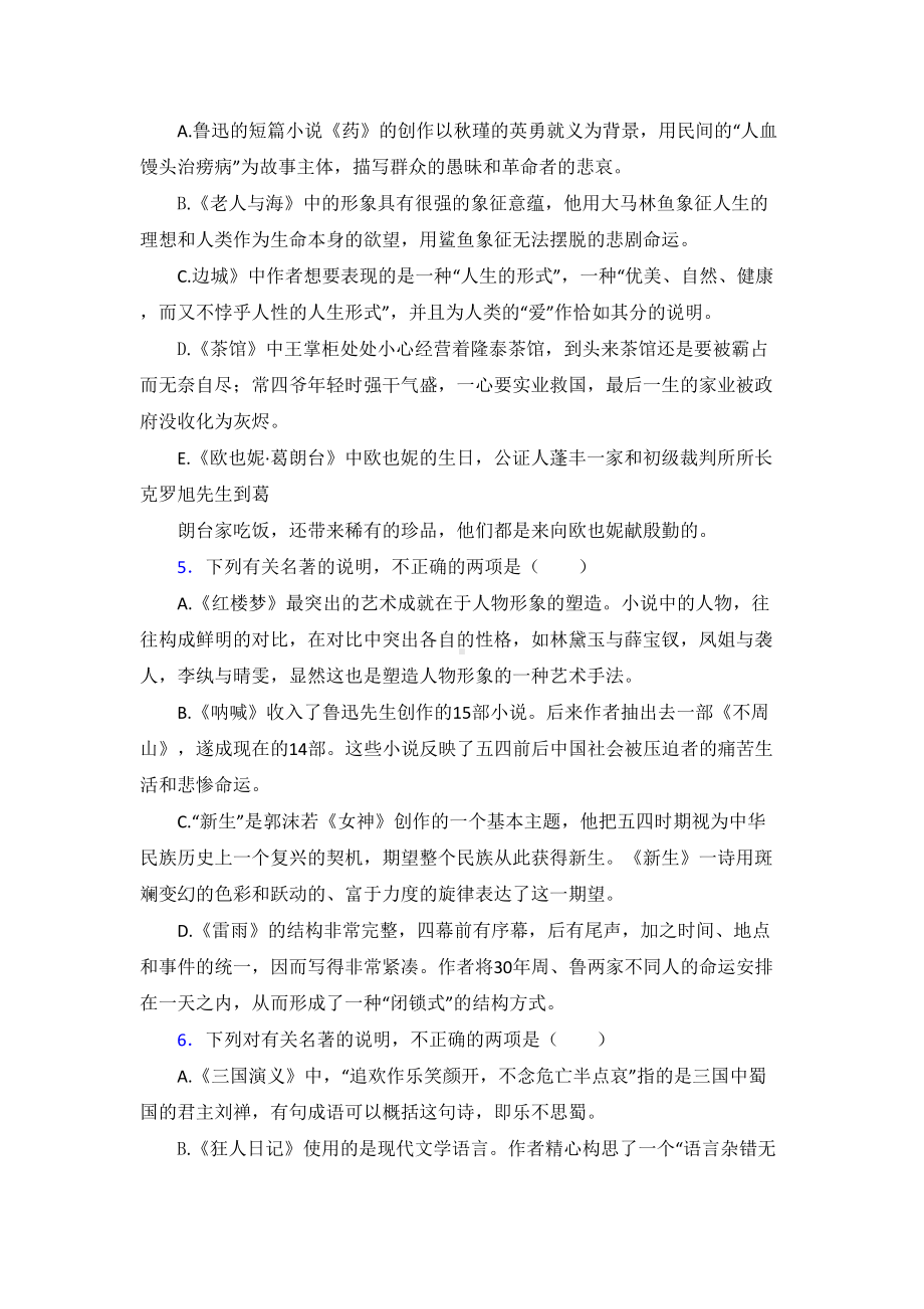 高考语文名著单元达标测试基础卷试题（含答案）.doc_第2页