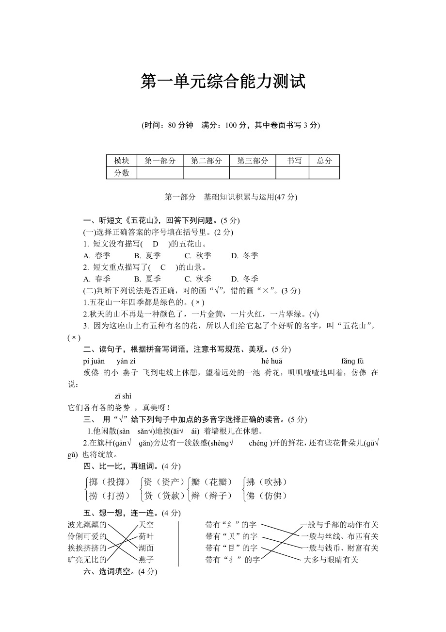 三年级下册语文试题第一单元综合能力测试 部编版有答案.docx_第1页