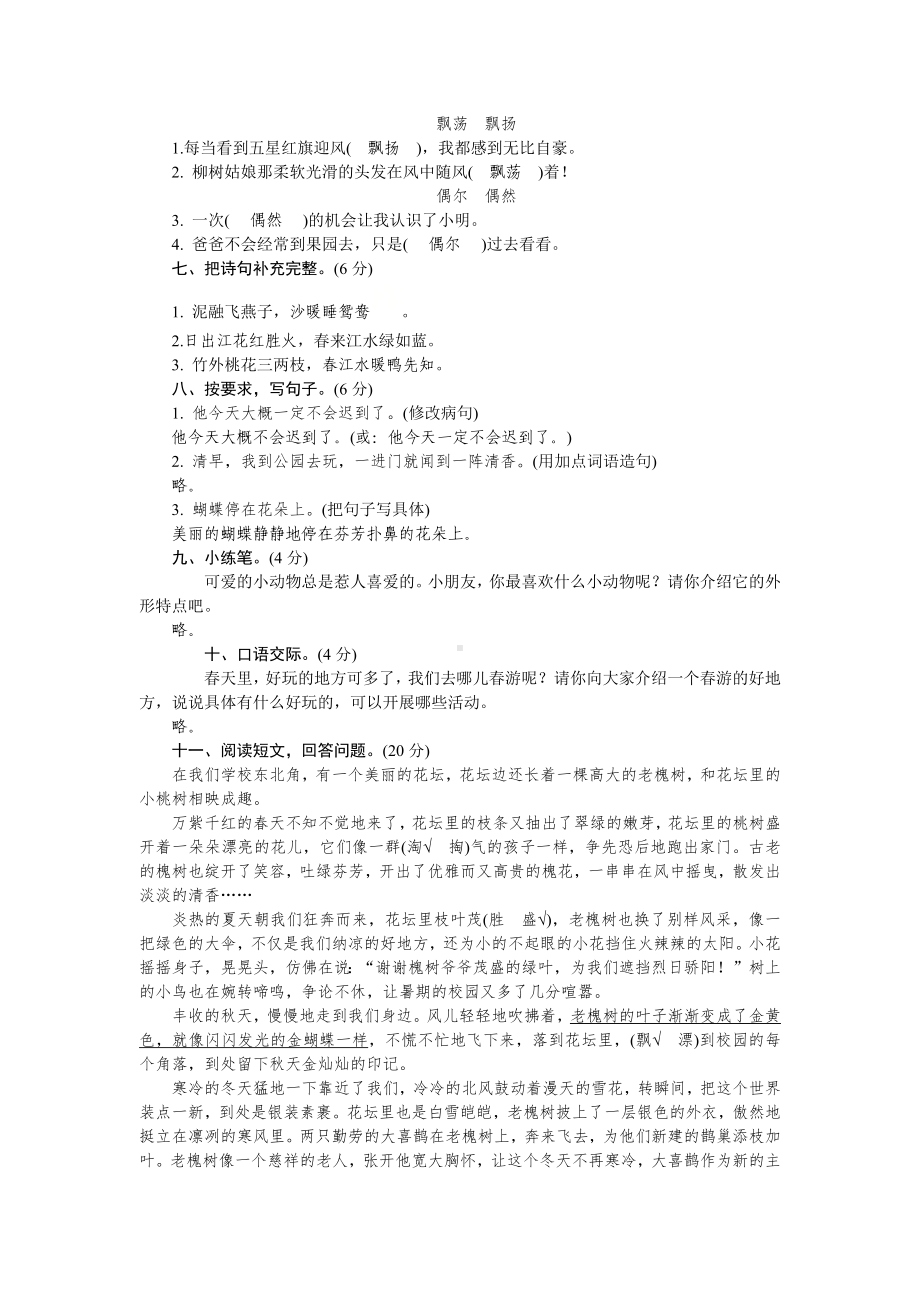 三年级下册语文试题第一单元综合能力测试 部编版有答案.docx_第2页