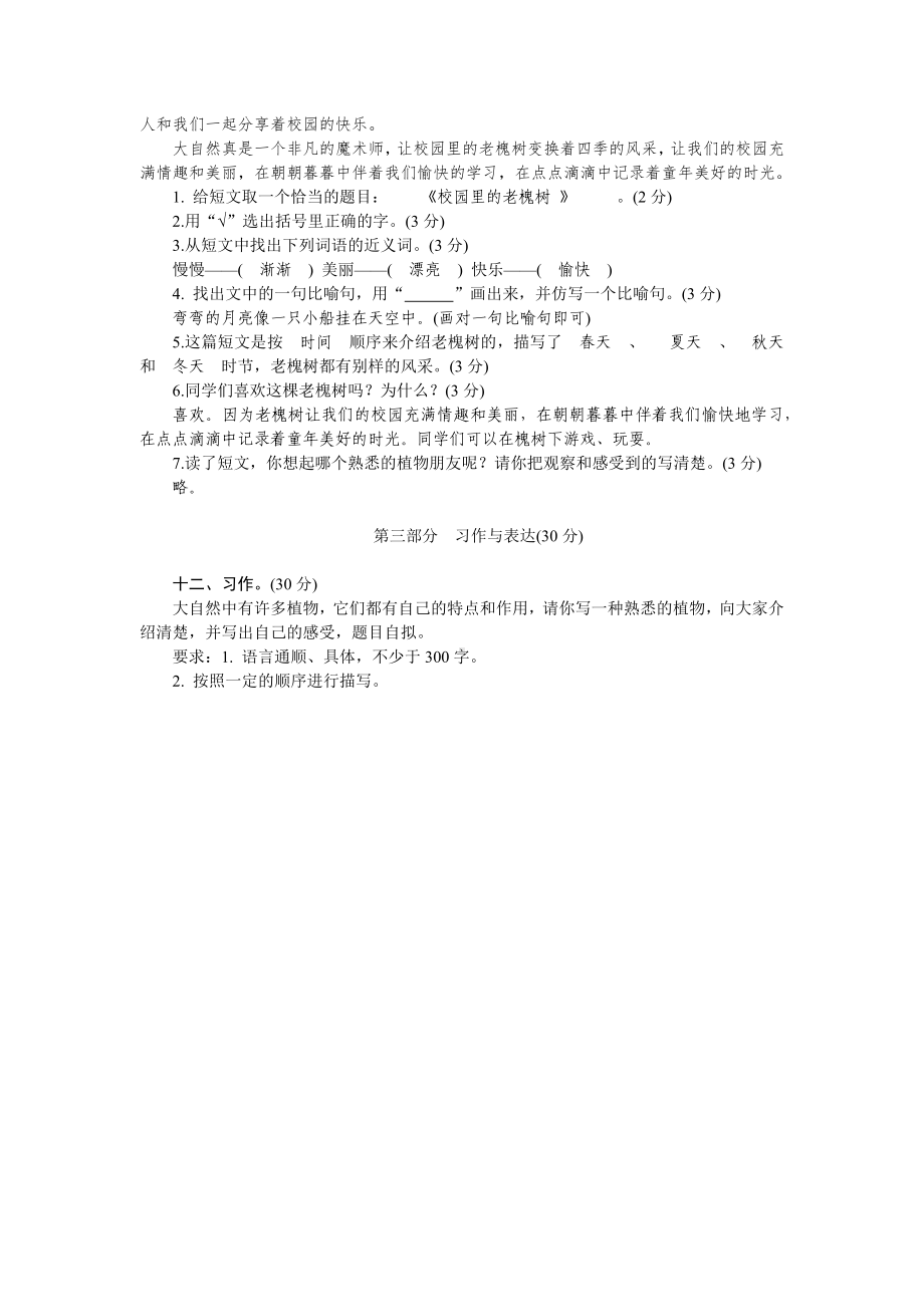 三年级下册语文试题第一单元综合能力测试 部编版有答案.docx_第3页