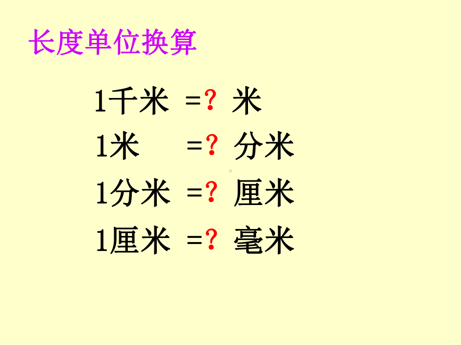 三年级下册数学课件-1.4 平方分米▏沪教版 .ppt_第2页