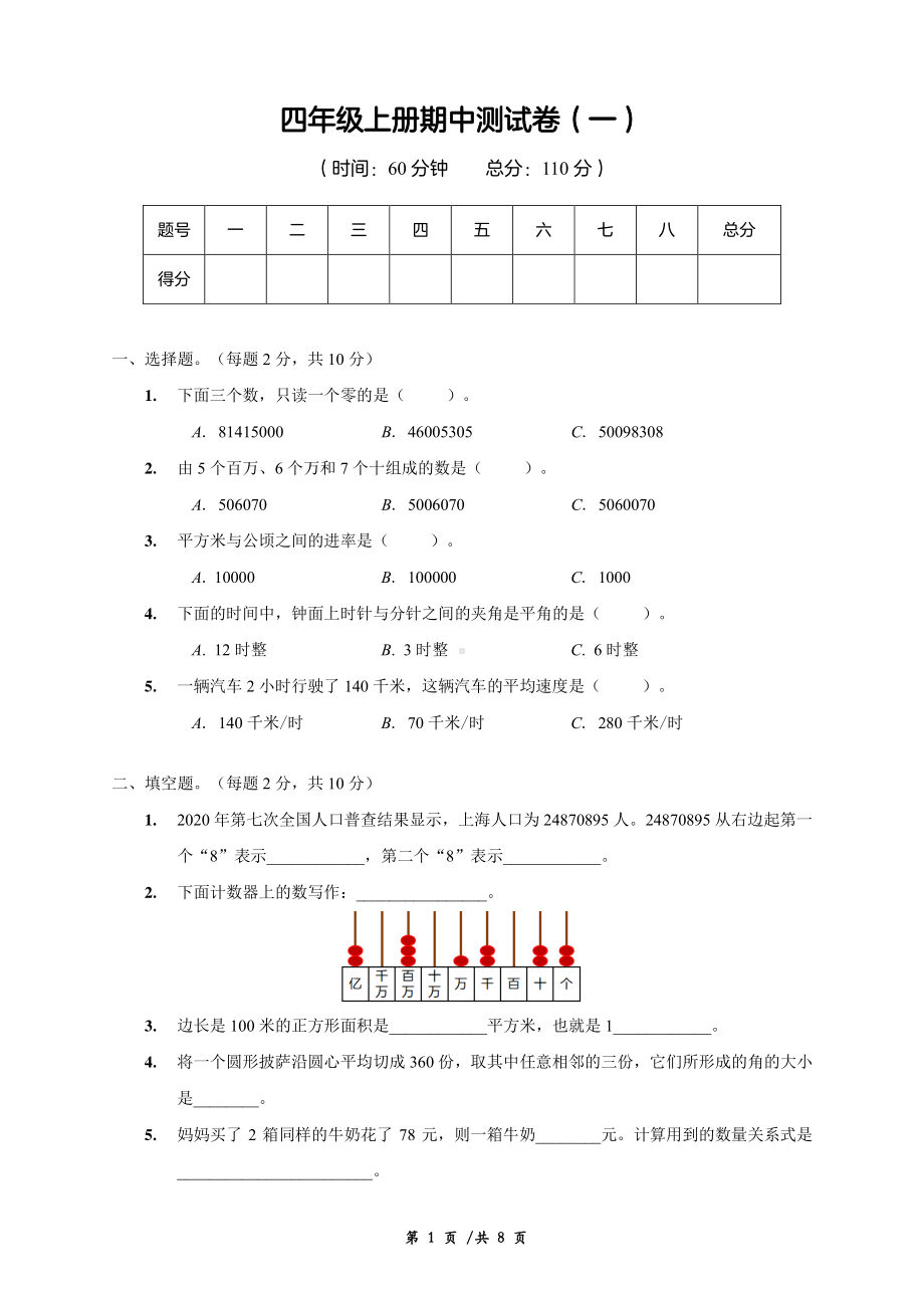 扬州梅岭小学2022-2023苏教版四年级数学上册期中模拟试卷+答案.pdf_第1页