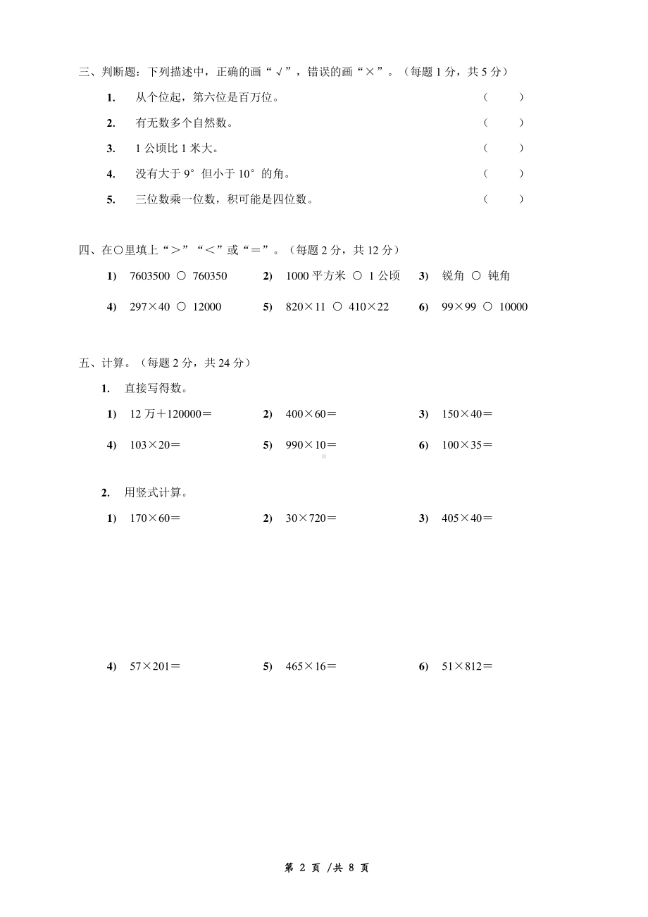 扬州梅岭小学2022-2023苏教版四年级数学上册期中模拟试卷+答案.pdf_第2页