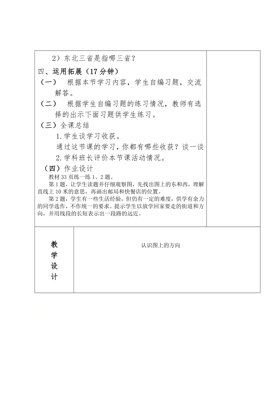 三年级下册数学教案-3.3 认识图上的方向｜冀教版.doc_第3页