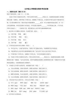 辽宁省营口市大石桥市2022年九年级上学期语文期末考试试卷及答案.docx