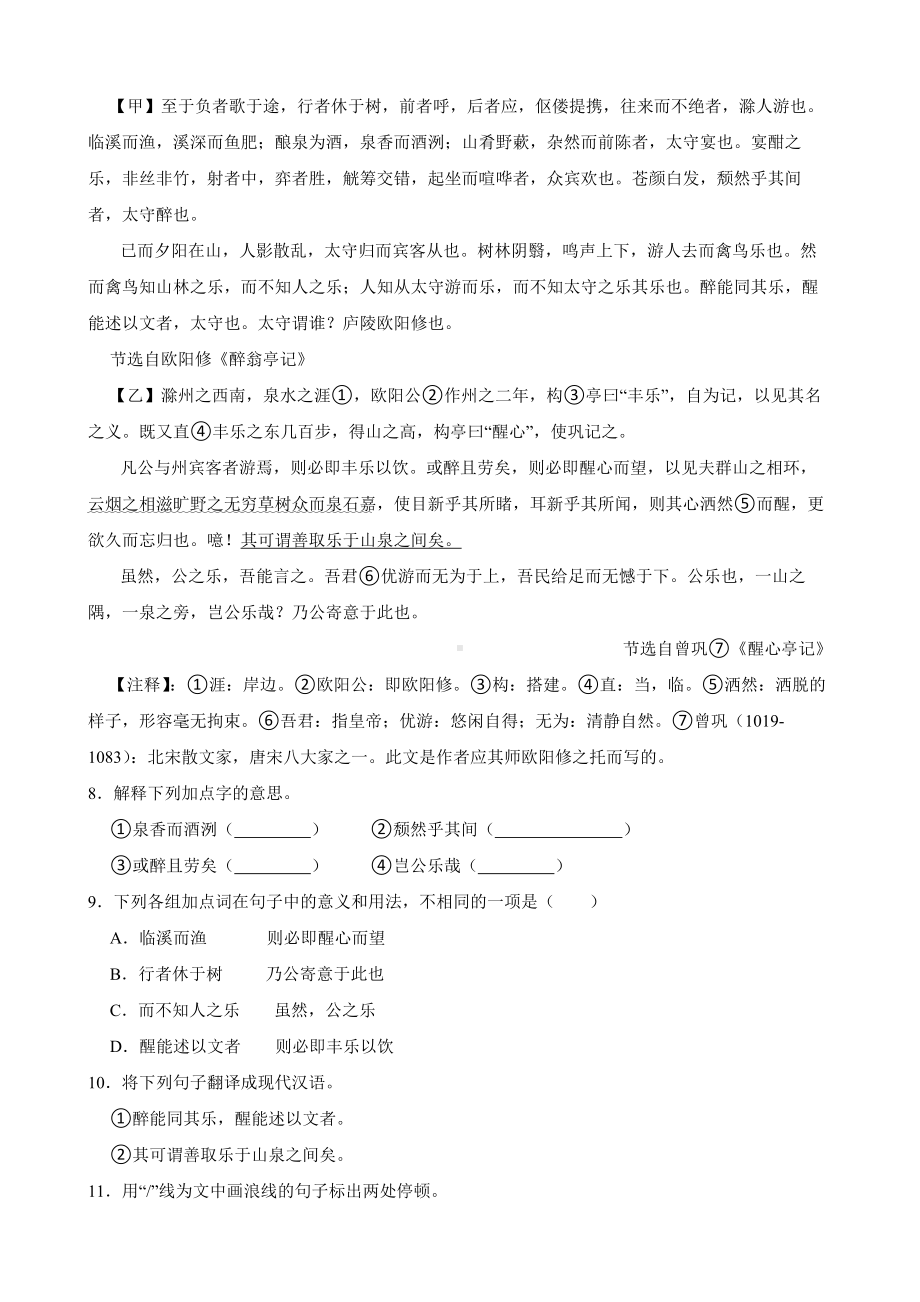 辽宁省营口市大石桥市2022年九年级上学期语文期末考试试卷及答案.docx_第3页