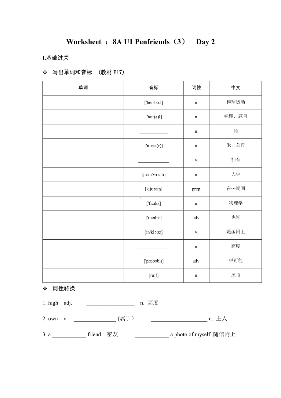 Unit 2 Our animal friends 同步练习（无答案）.docx_第1页