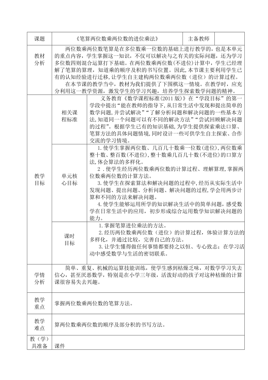 三年级下册数学教案-2.2.2 笔算两位数乘两位数的进位乘法｜冀教版.docx_第1页