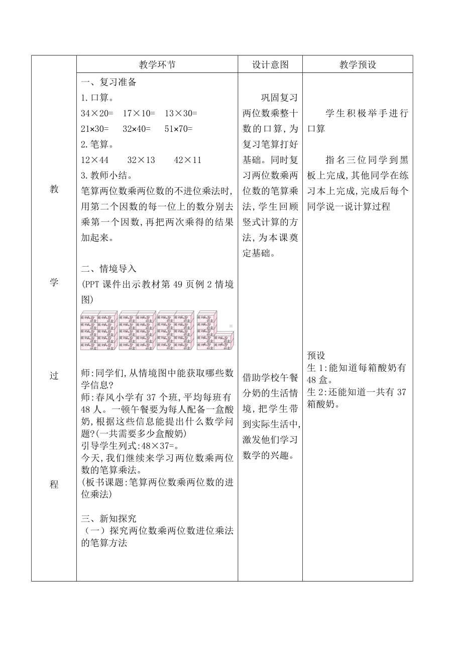 三年级下册数学教案-2.2.2 笔算两位数乘两位数的进位乘法｜冀教版.docx_第2页