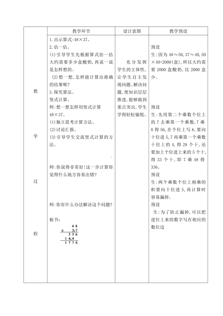 三年级下册数学教案-2.2.2 笔算两位数乘两位数的进位乘法｜冀教版.docx_第3页