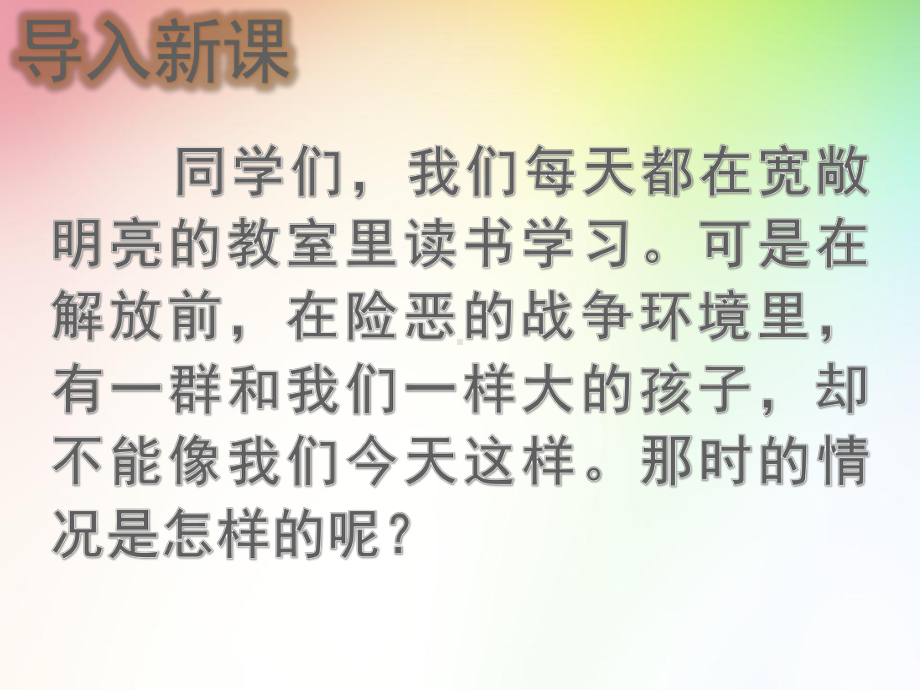 三年级下册音乐课件（简谱） （演唱）只怕不抵抗 湘艺版13张 .pptx_第2页