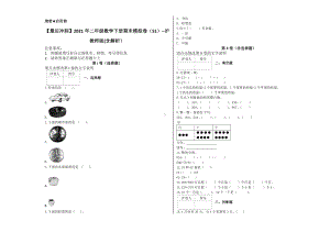 二年级数学下册试题 - 期末模拟卷 沪教版(含解析）.docx