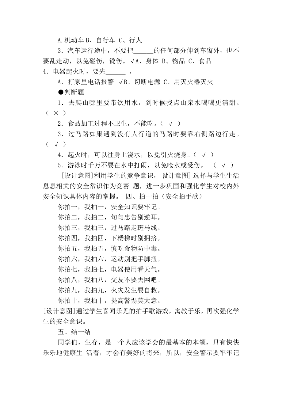 三年级下册综合实践活动教案 第一课校园安全 全国通用.docx_第3页