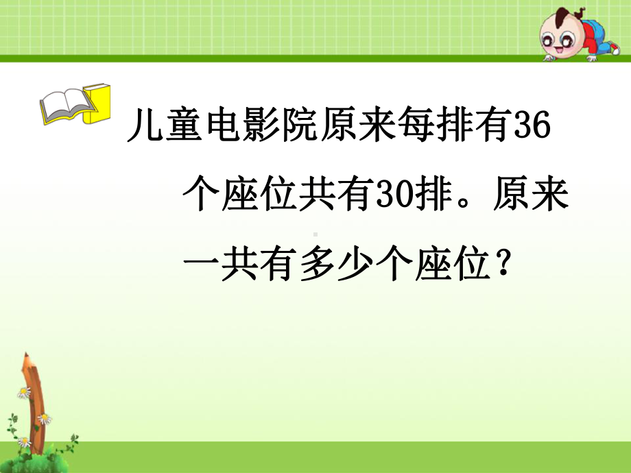 三年级下册数学课件-2.1.3 乘数末尾有0的乘法计算｜冀教版.ppt_第3页