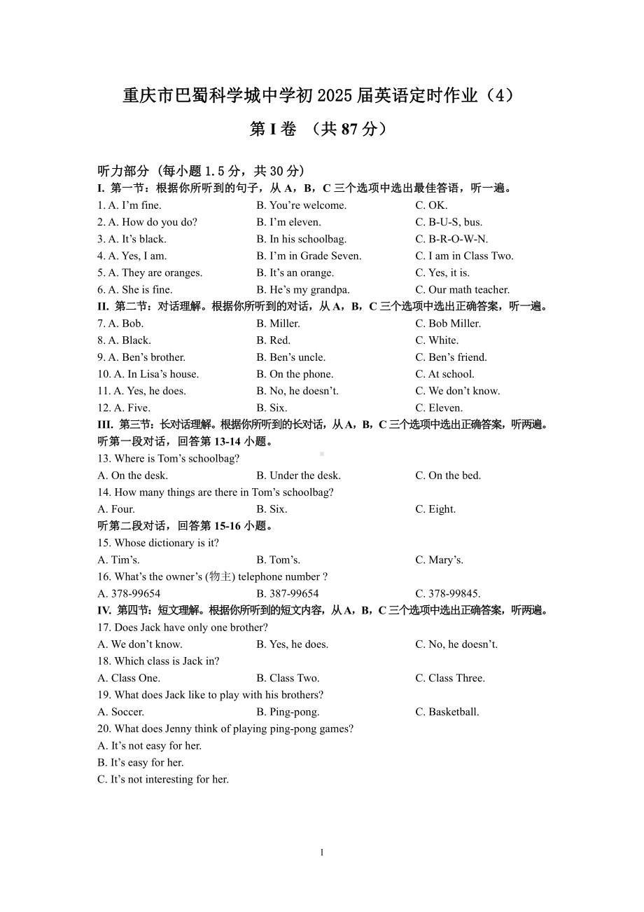 重庆市巴蜀科学城 2022-2023学年七年级上学期英语定时作业（4）.pdf_第1页