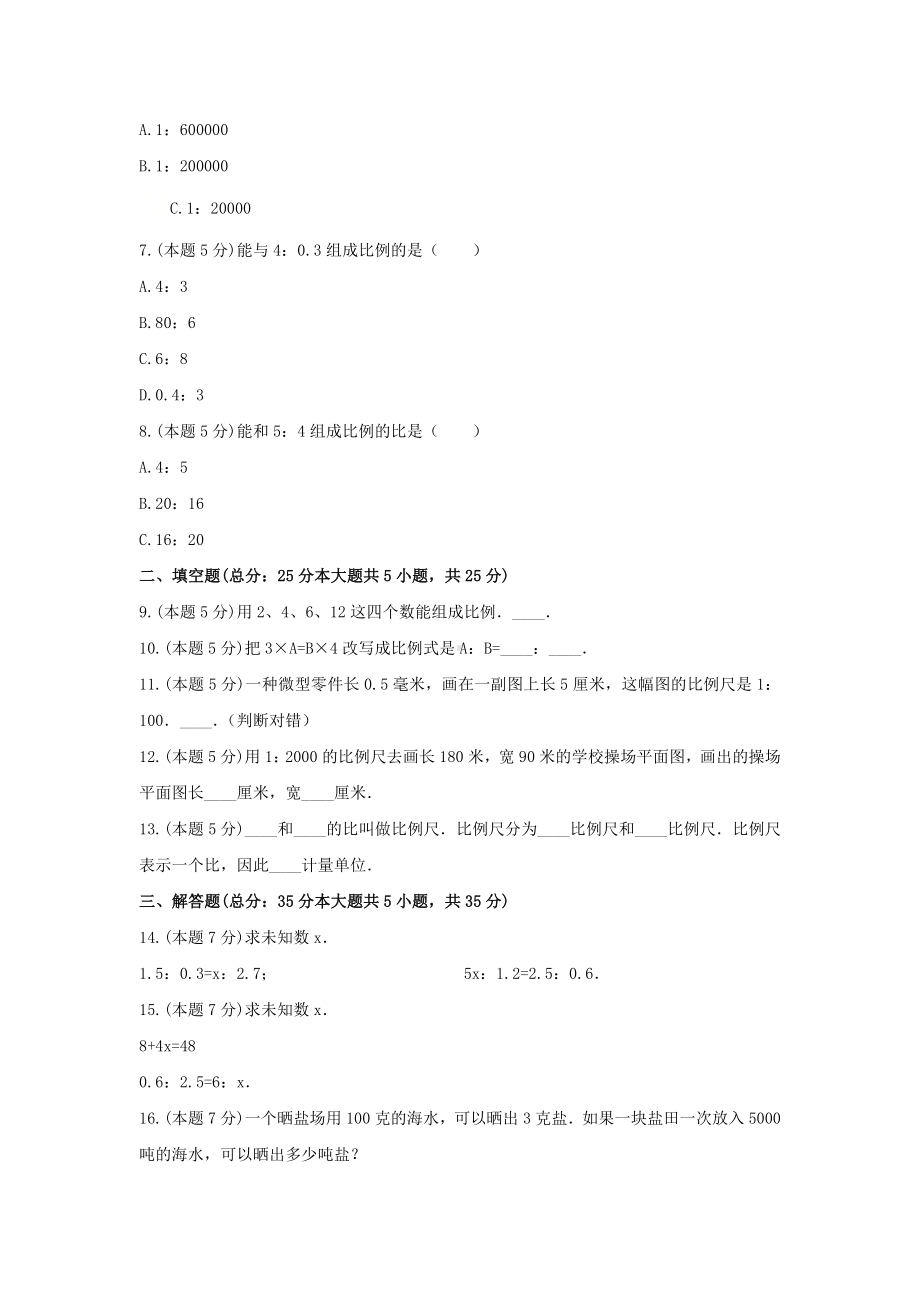 北师大版六年级数学下册《二、比例》-单元测试1无答案.docx_第2页