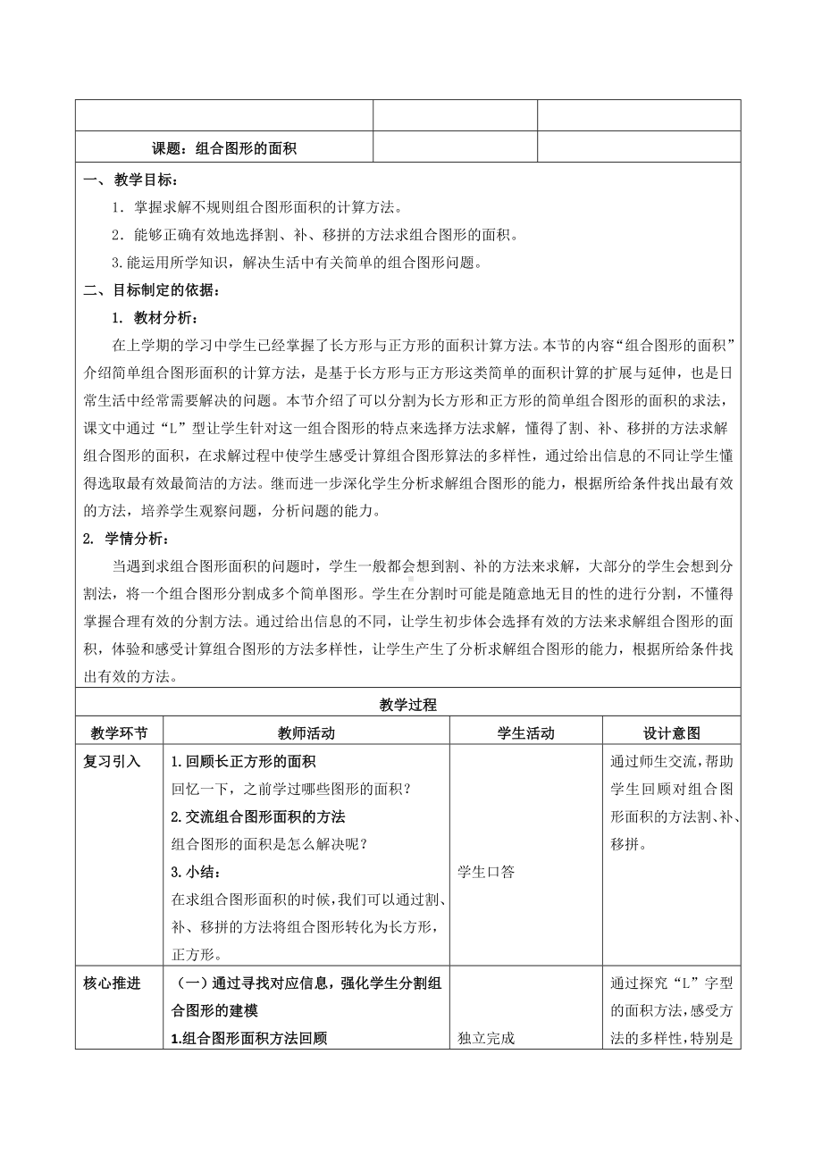 三年级下册数学教案-1.5 组合图形的面积▏沪教版 .docx_第1页