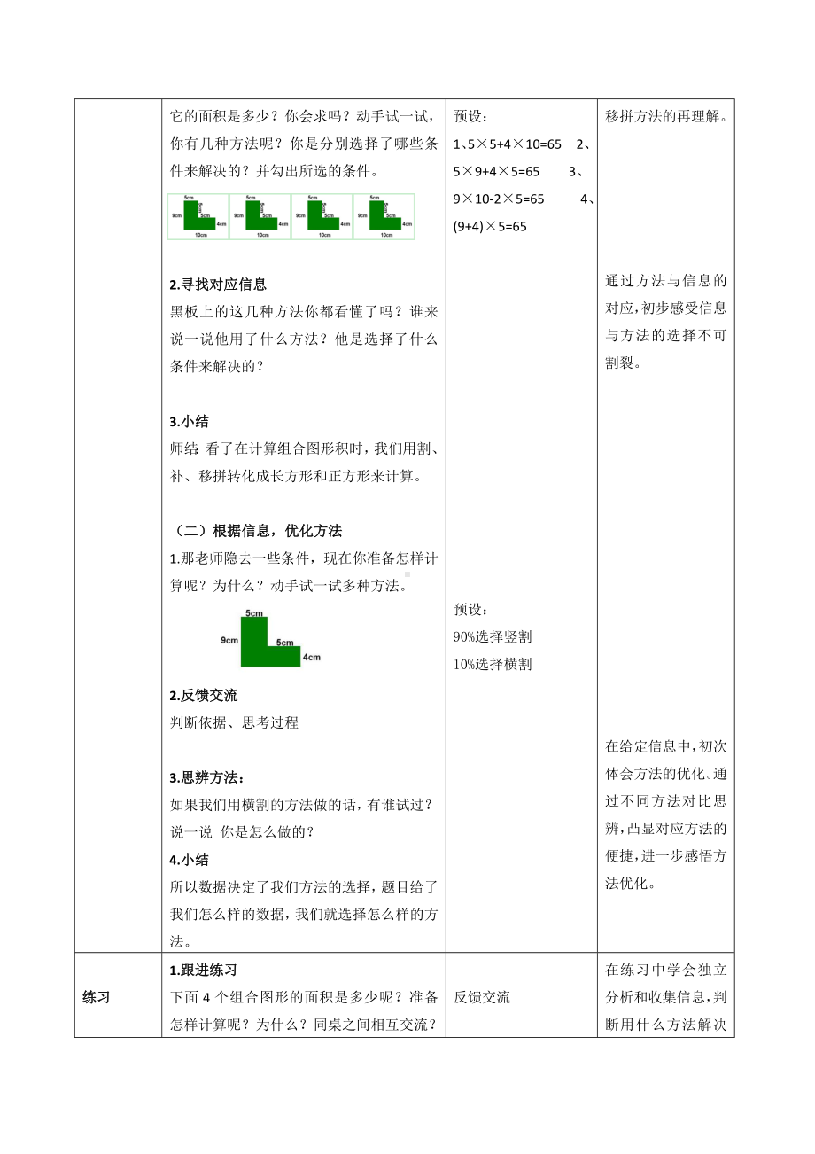 三年级下册数学教案-1.5 组合图形的面积▏沪教版 .docx_第2页